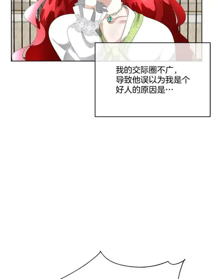 《临时保护我方男主》12.神秘力量图74