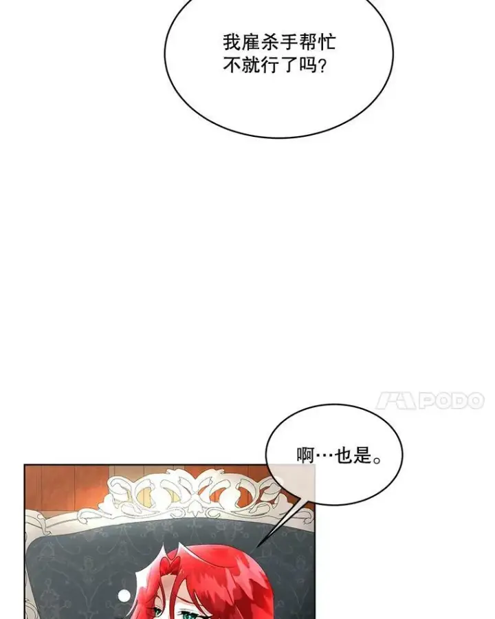 《临时保护我方男主》12.神秘力量图79