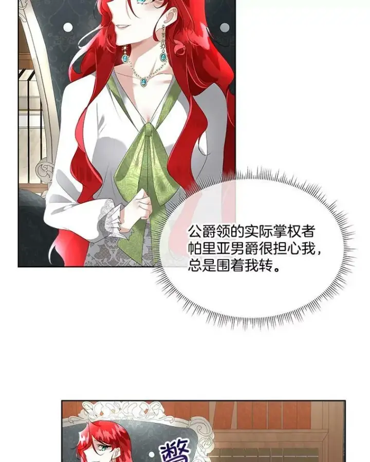 《临时保护我方男主》12.神秘力量图80