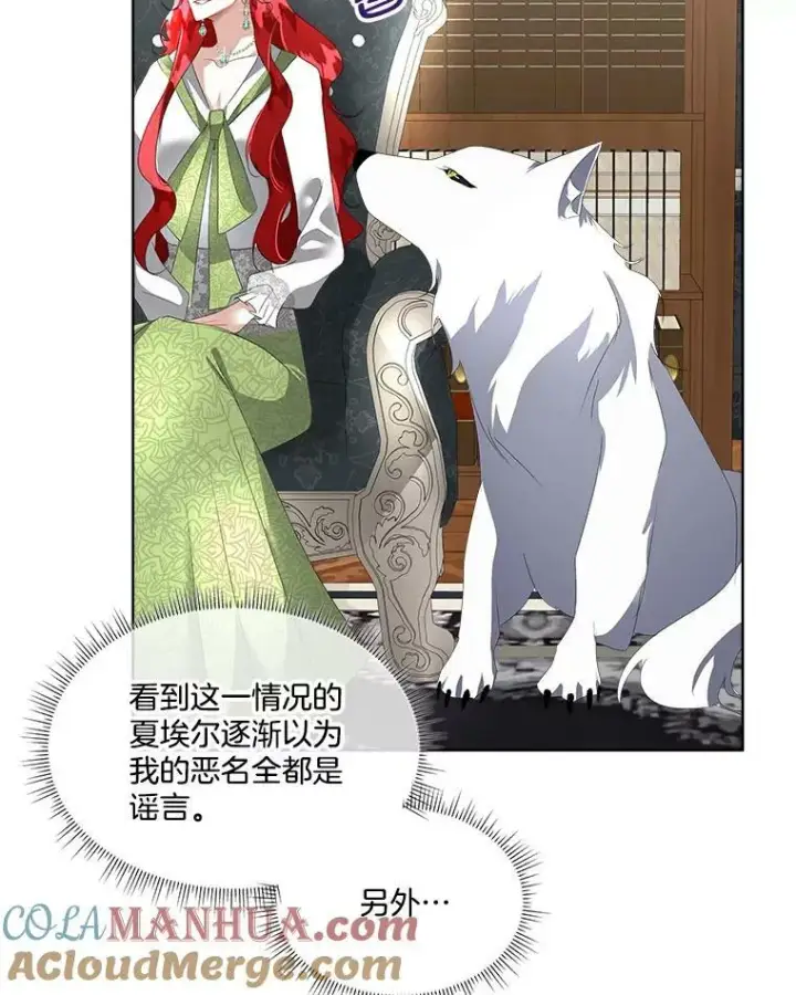 《临时保护我方男主》12.神秘力量图81