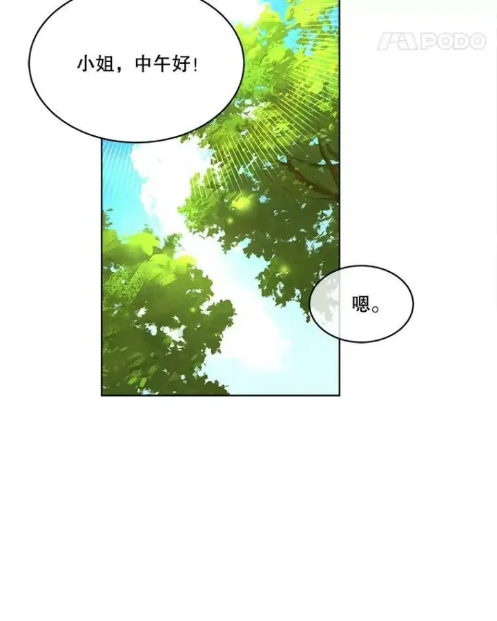 《临时保护我方男主》12.神秘力量图83