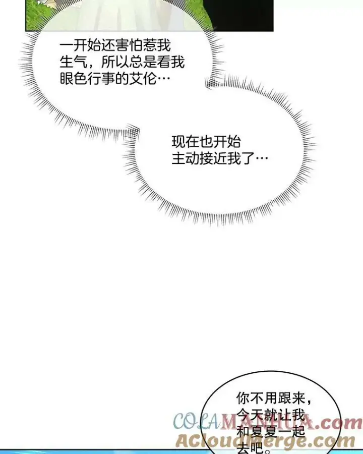 《临时保护我方男主》12.神秘力量图85