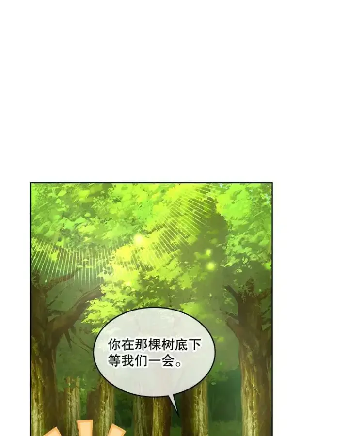 《临时保护我方男主》12.神秘力量图87