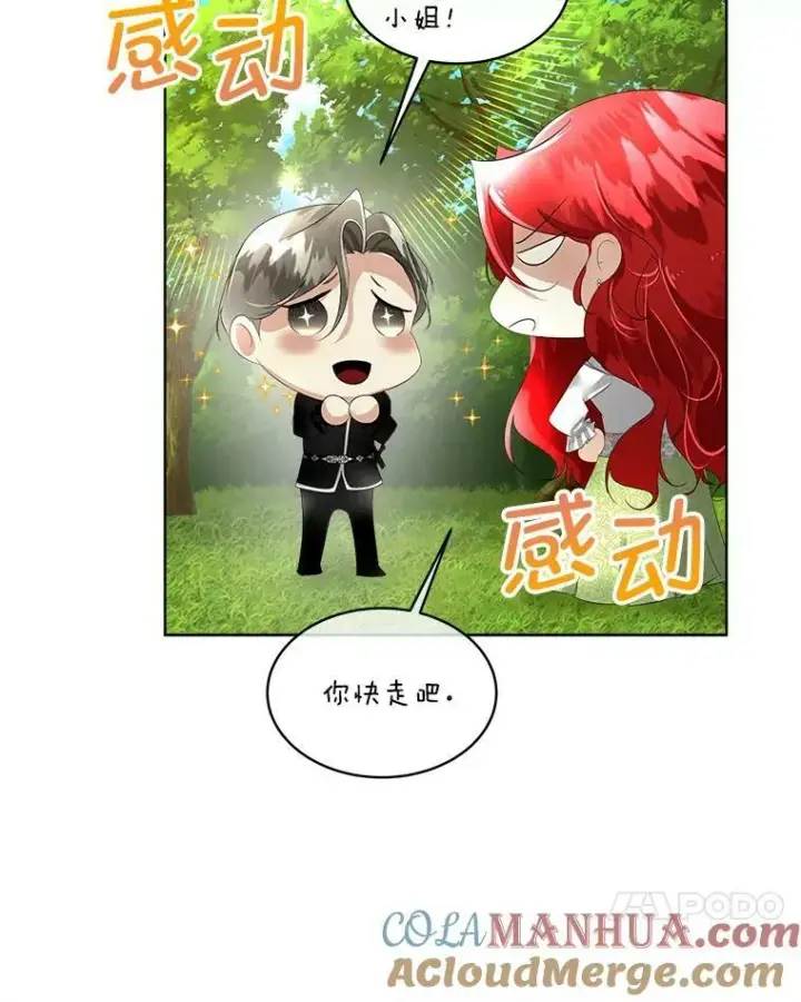 《临时保护我方男主》12.神秘力量图89