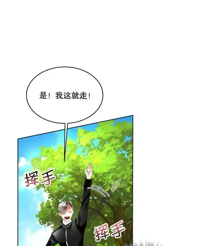 《临时保护我方男主》12.神秘力量图90