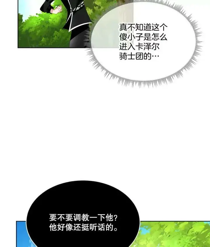 《临时保护我方男主》12.神秘力量图91