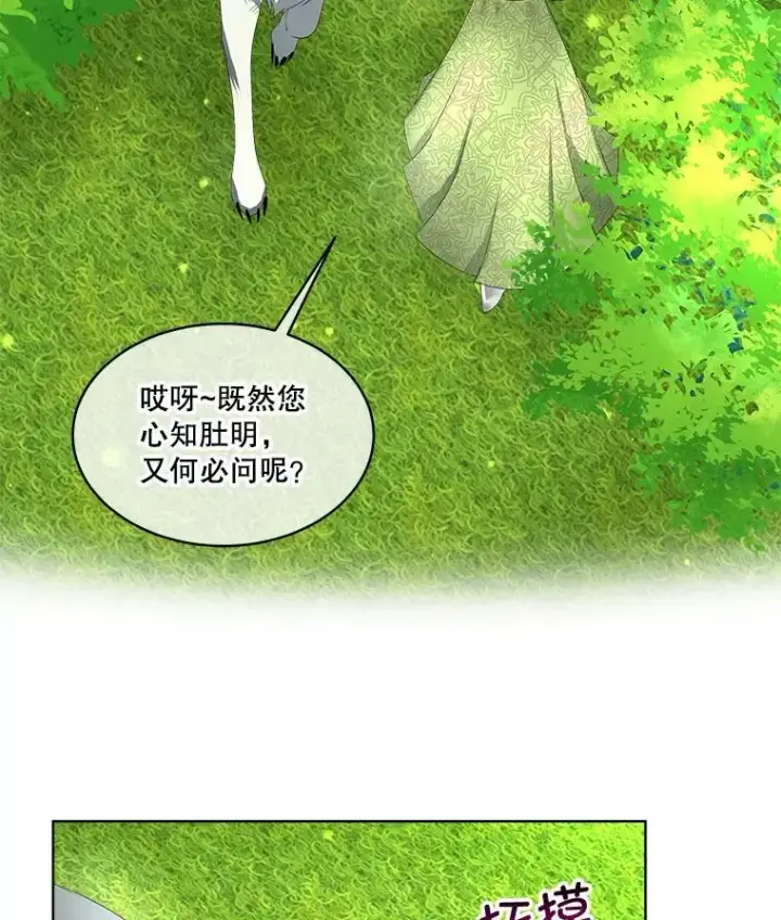《临时保护我方男主》12.神秘力量图95