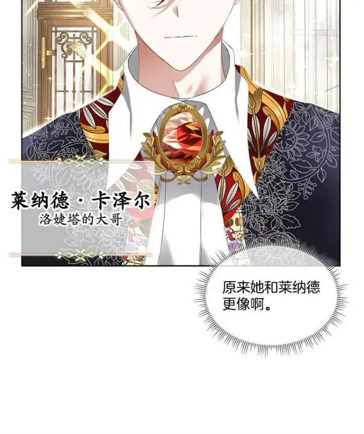 《临时保护我方男主》13.莱纳德图22