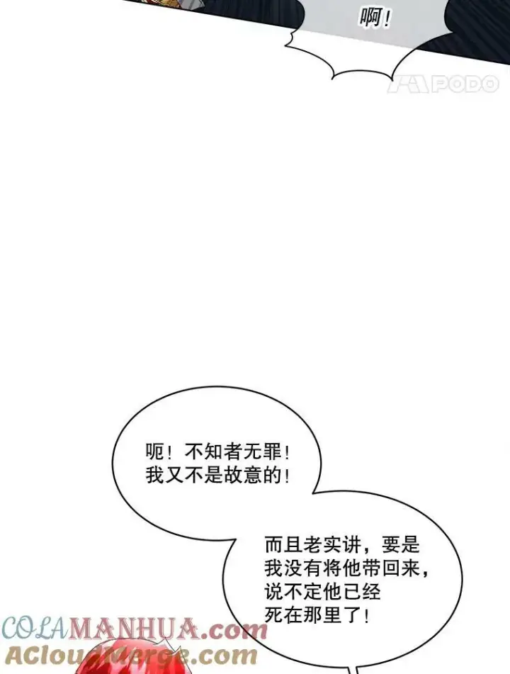 《临时保护我方男主》14.提出建议图101