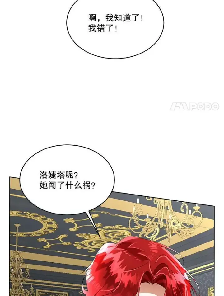 《临时保护我方男主》14.提出建议图104