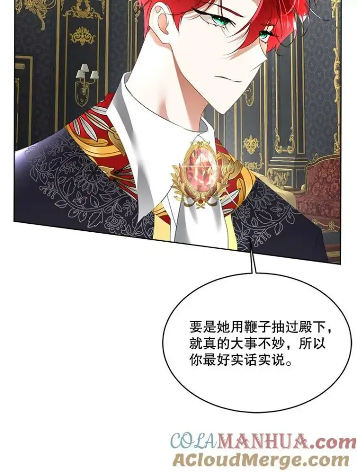 《临时保护我方男主》14.提出建议图105