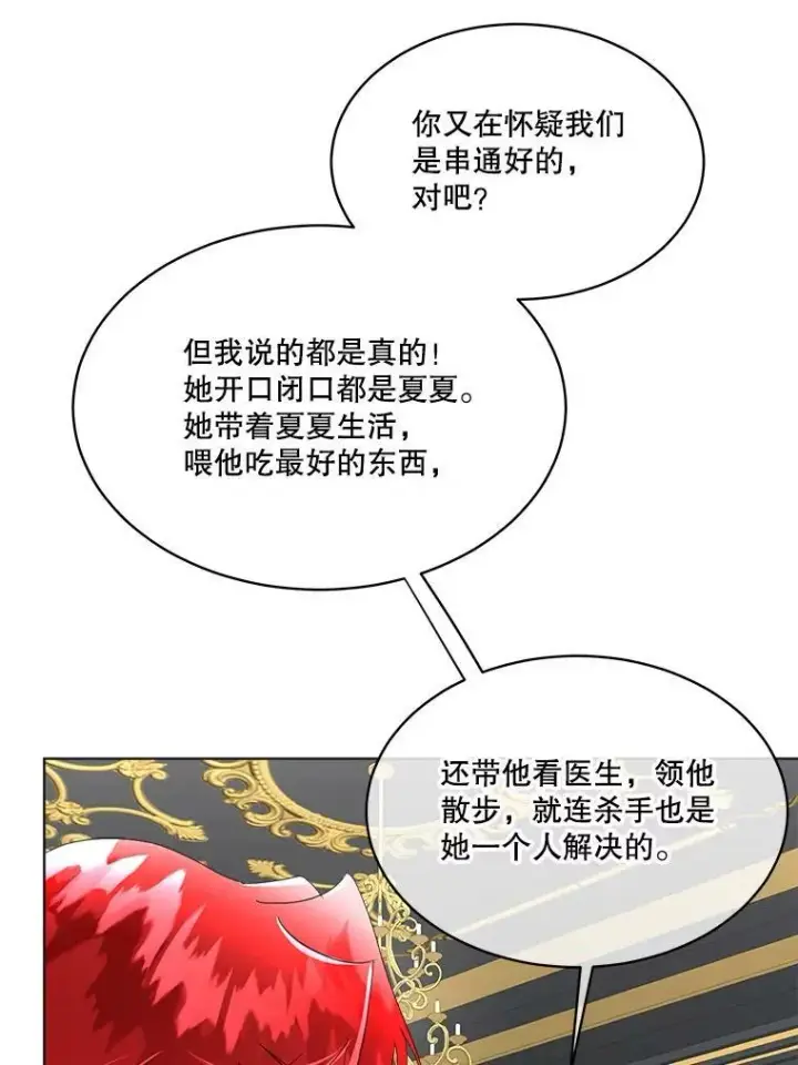 《临时保护我方男主》14.提出建议图112