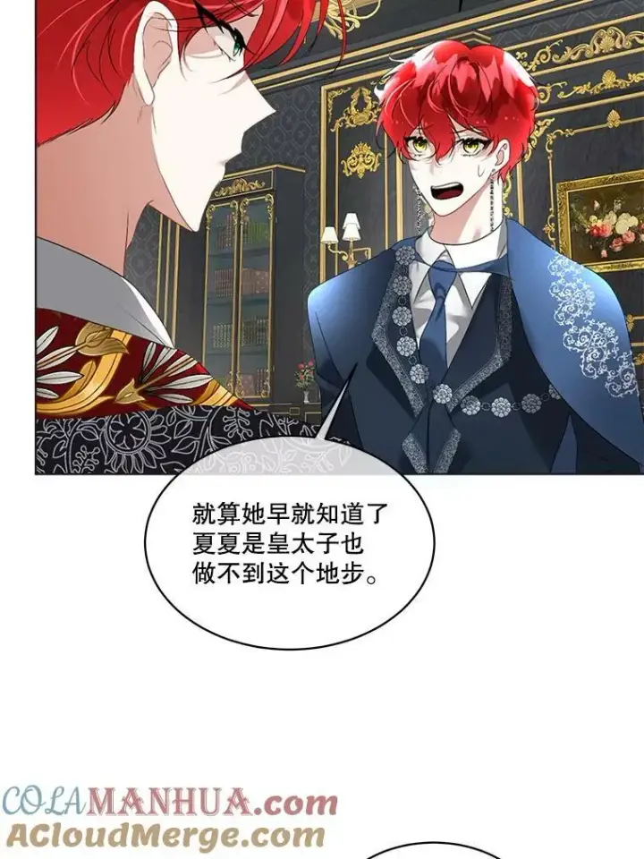 《临时保护我方男主》14.提出建议图113
