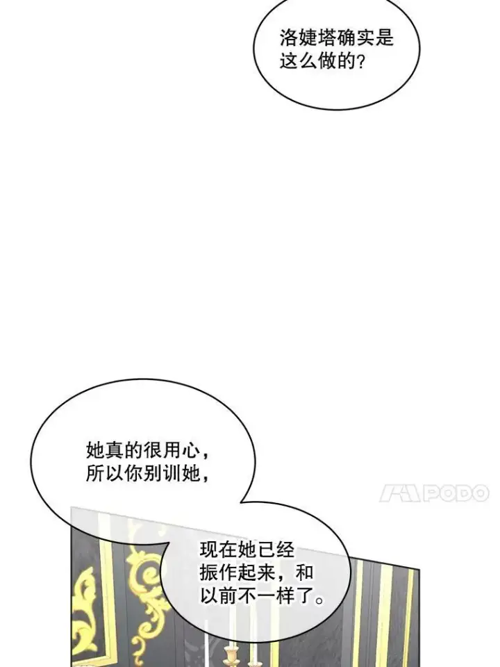 《临时保护我方男主》14.提出建议图114