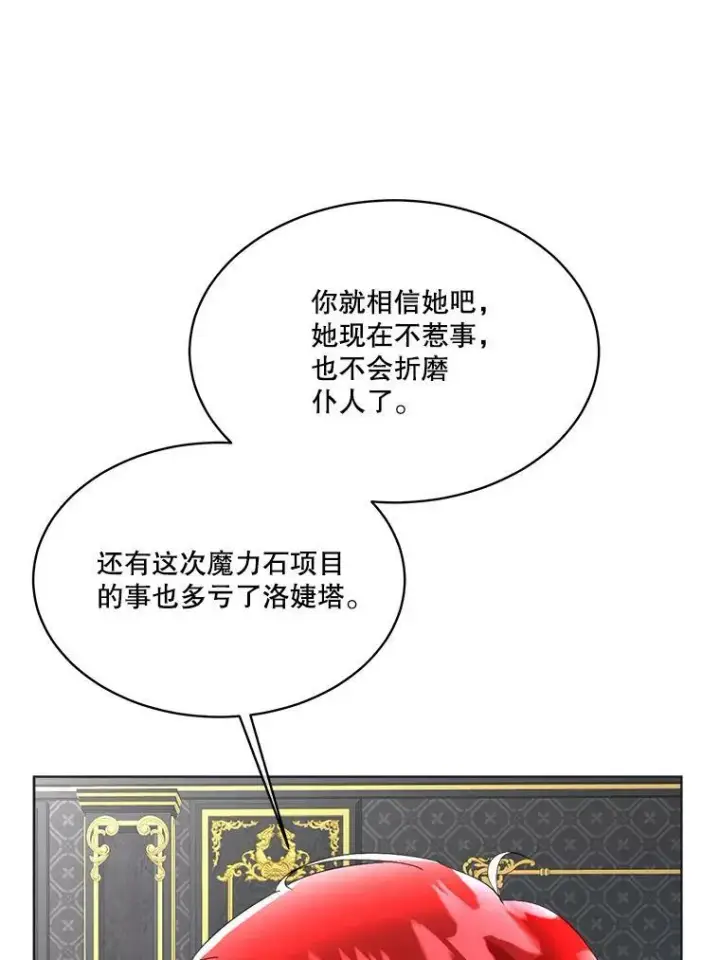《临时保护我方男主》14.提出建议图116