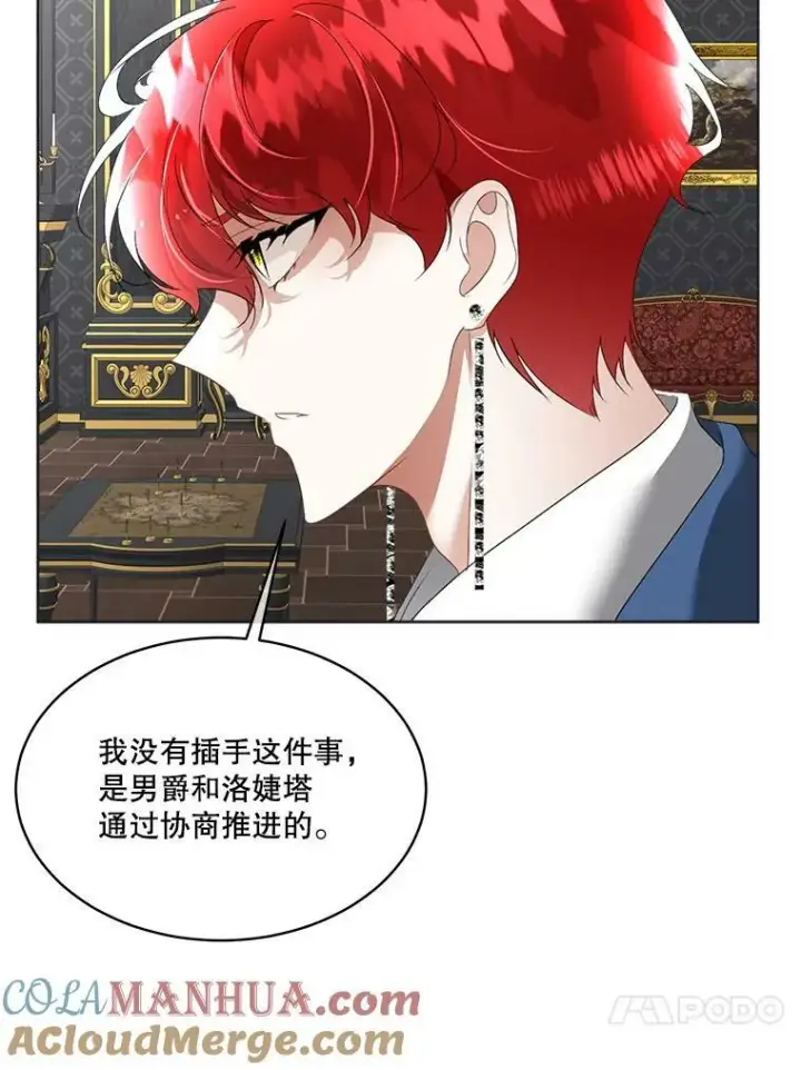 《临时保护我方男主》14.提出建议图117