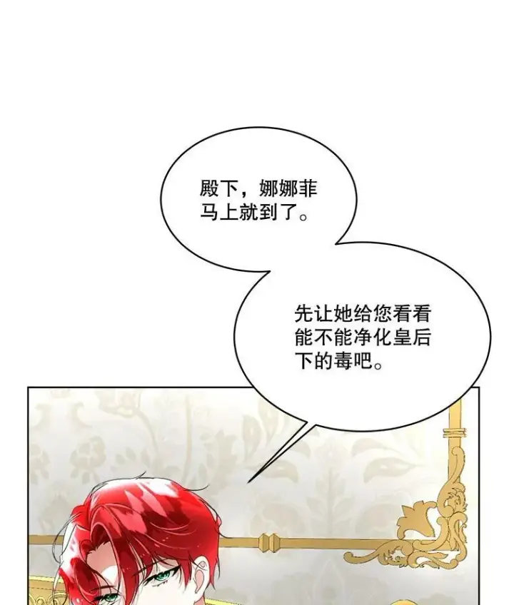 《临时保护我方男主》14.提出建议图12
