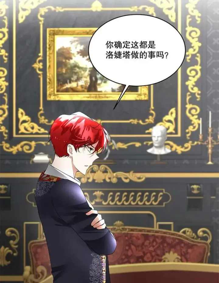 《临时保护我方男主》14.提出建议图120