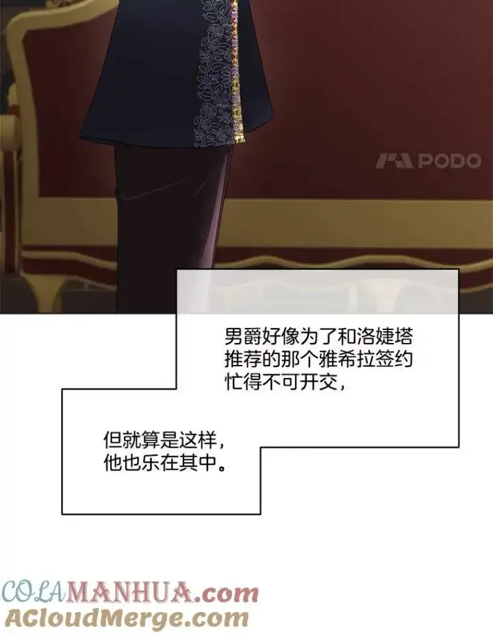 《临时保护我方男主》14.提出建议图121
