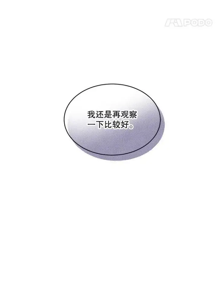 《临时保护我方男主》14.提出建议图131