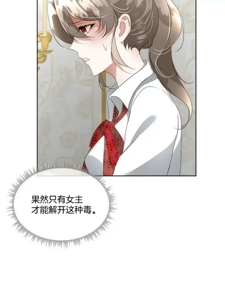 《临时保护我方男主》14.提出建议图22