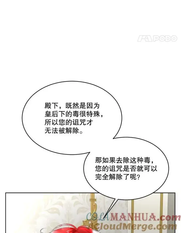 《临时保护我方男主》14.提出建议图25