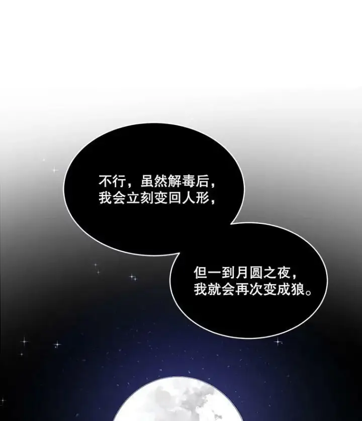 《临时保护我方男主》14.提出建议图27