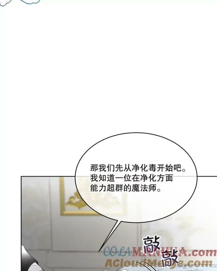 《临时保护我方男主》14.提出建议图37