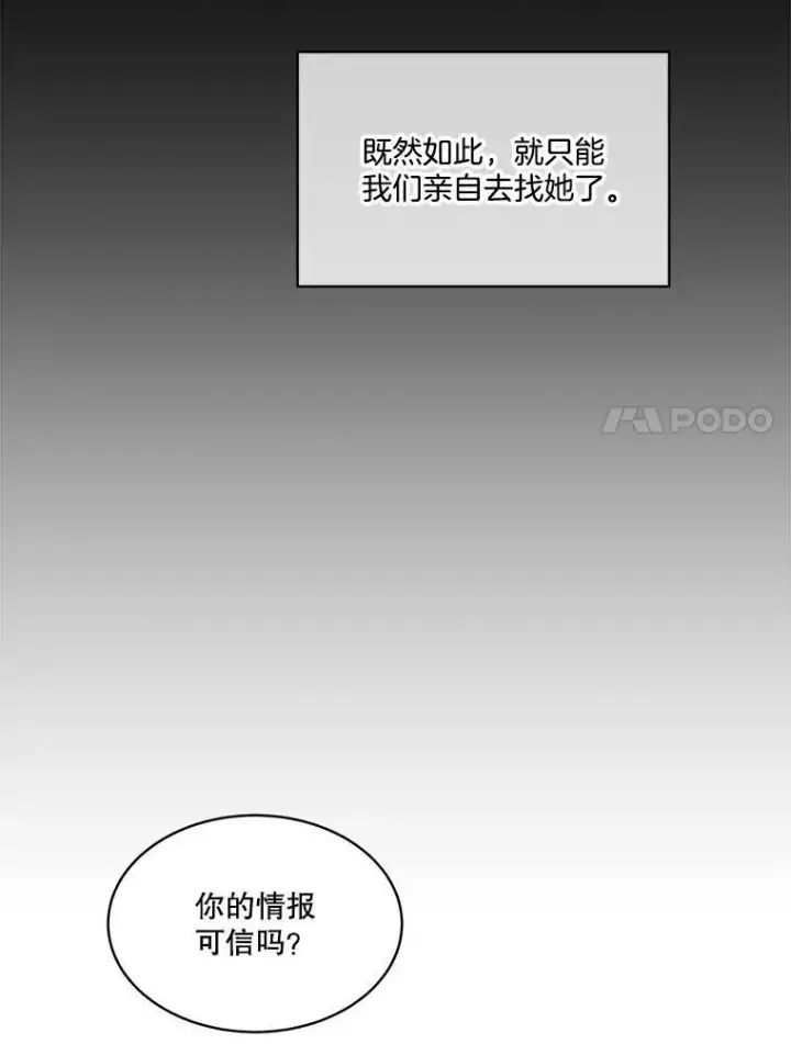 《临时保护我方男主》14.提出建议图42