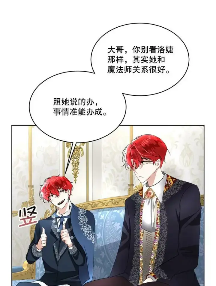 《临时保护我方男主》14.提出建议图43