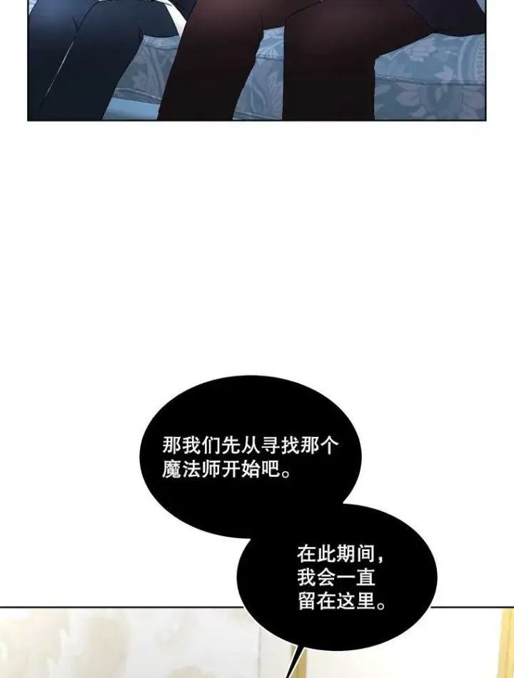 《临时保护我方男主》14.提出建议图44