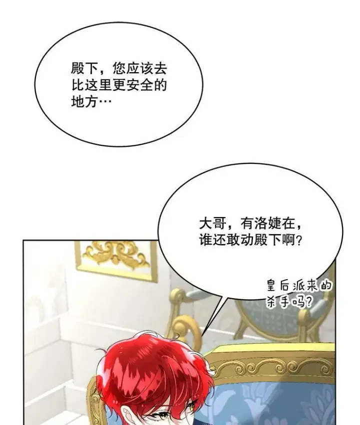 《临时保护我方男主》14.提出建议图46