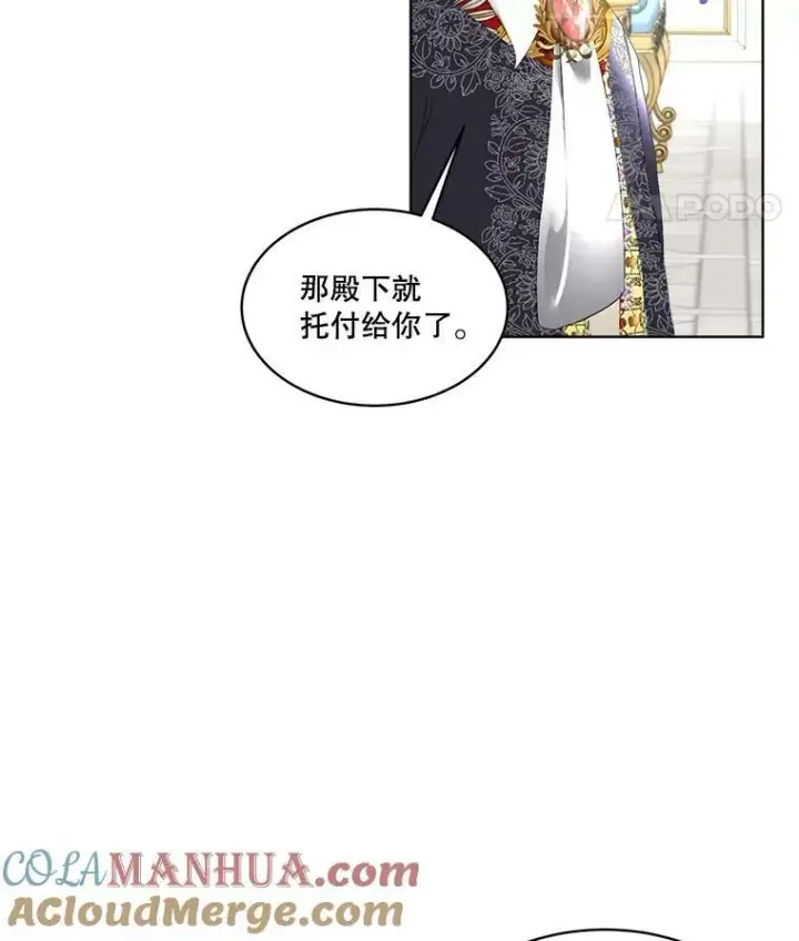 《临时保护我方男主》14.提出建议图49