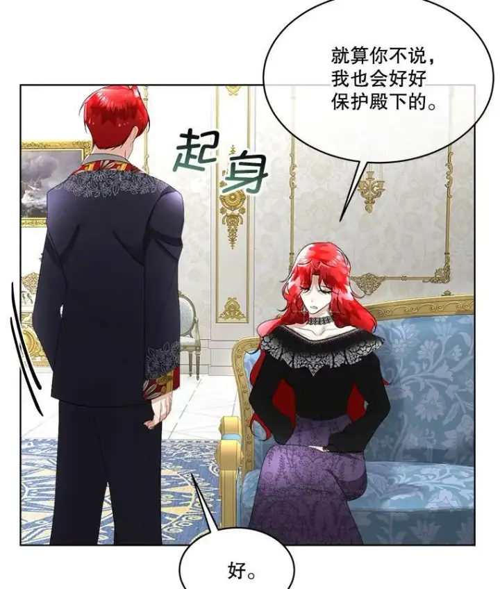 《临时保护我方男主》14.提出建议图50