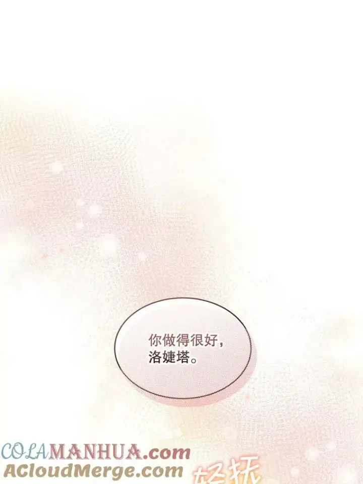 《临时保护我方男主》14.提出建议图53