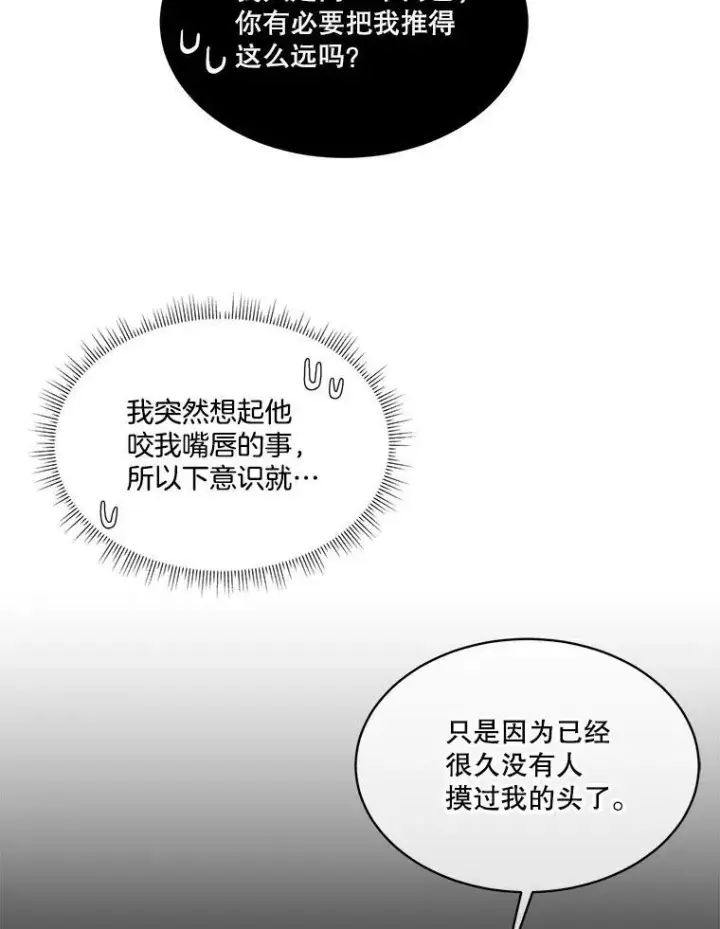 《临时保护我方男主》14.提出建议图63