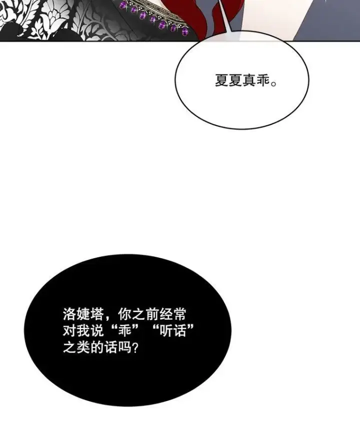《临时保护我方男主》14.提出建议图79