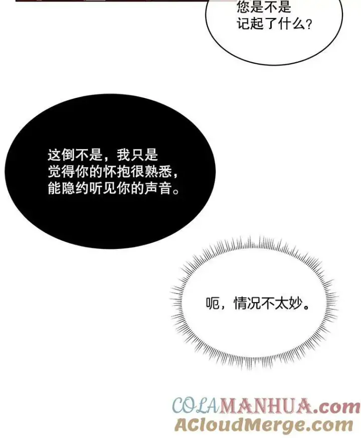 《临时保护我方男主》14.提出建议图81