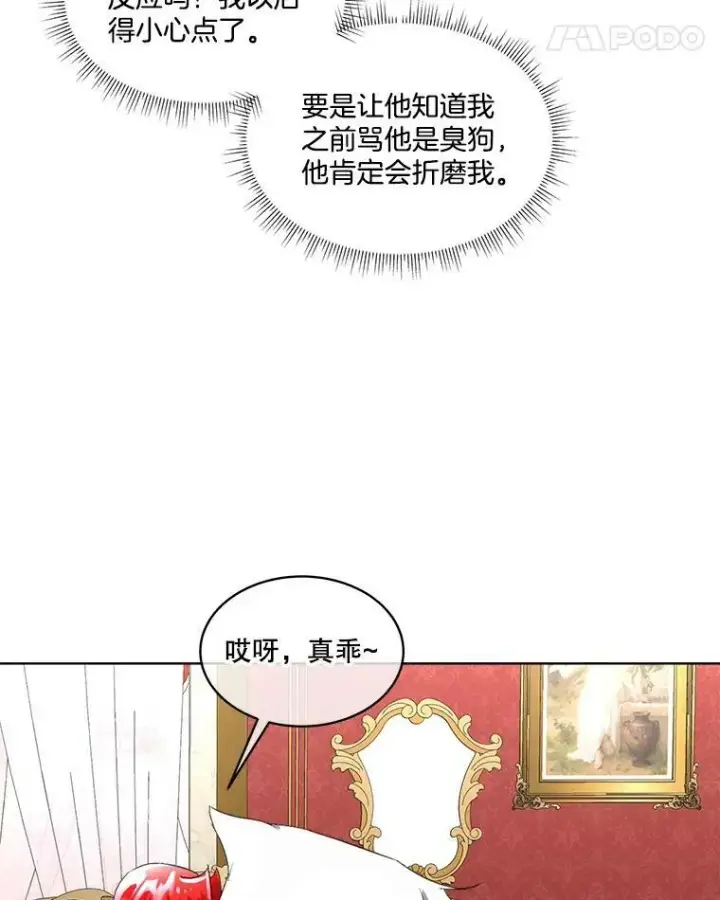 《临时保护我方男主》14.提出建议图87