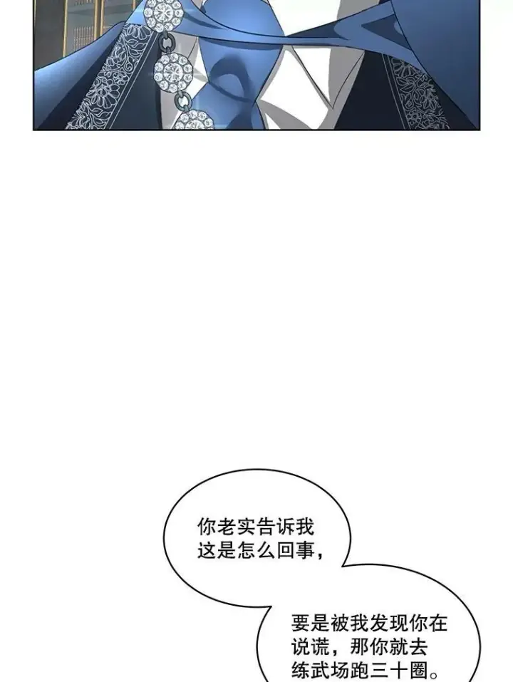 《临时保护我方男主》14.提出建议图96