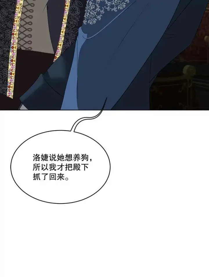 《临时保护我方男主》14.提出建议图98