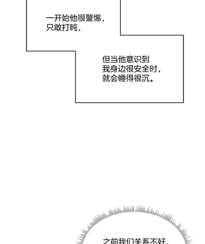 《临时保护我方男主》15.血的秘密图10