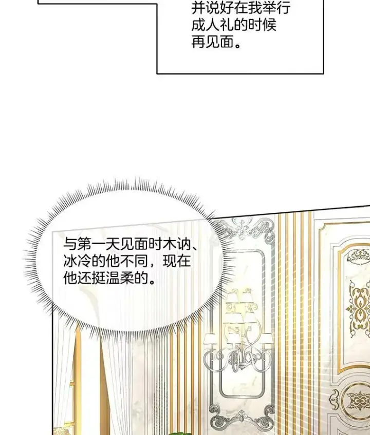 《临时保护我方男主》15.血的秘密图100
