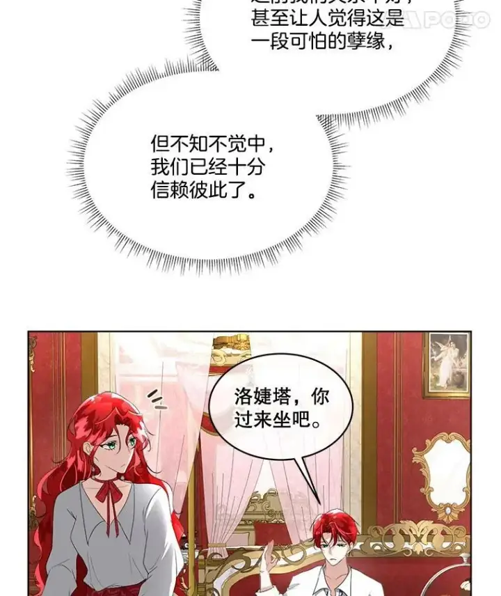 《临时保护我方男主》15.血的秘密图11