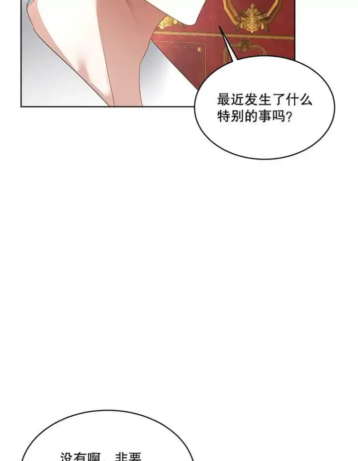 《临时保护我方男主》15.血的秘密图15