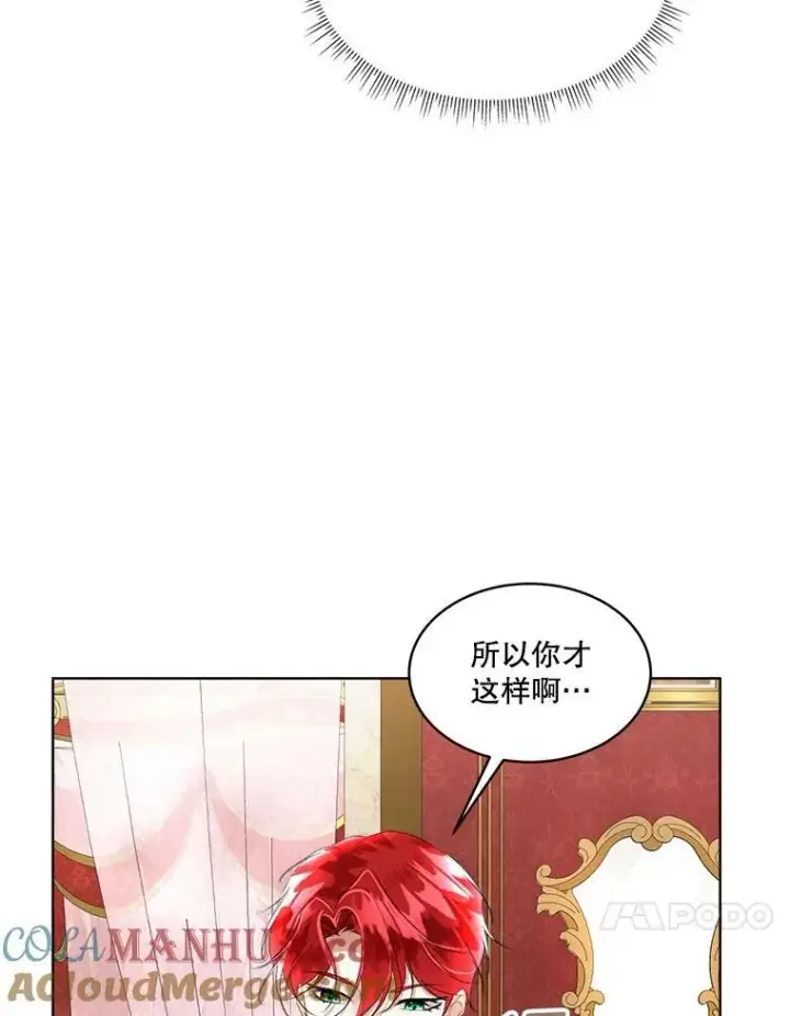 《临时保护我方男主》15.血的秘密图17