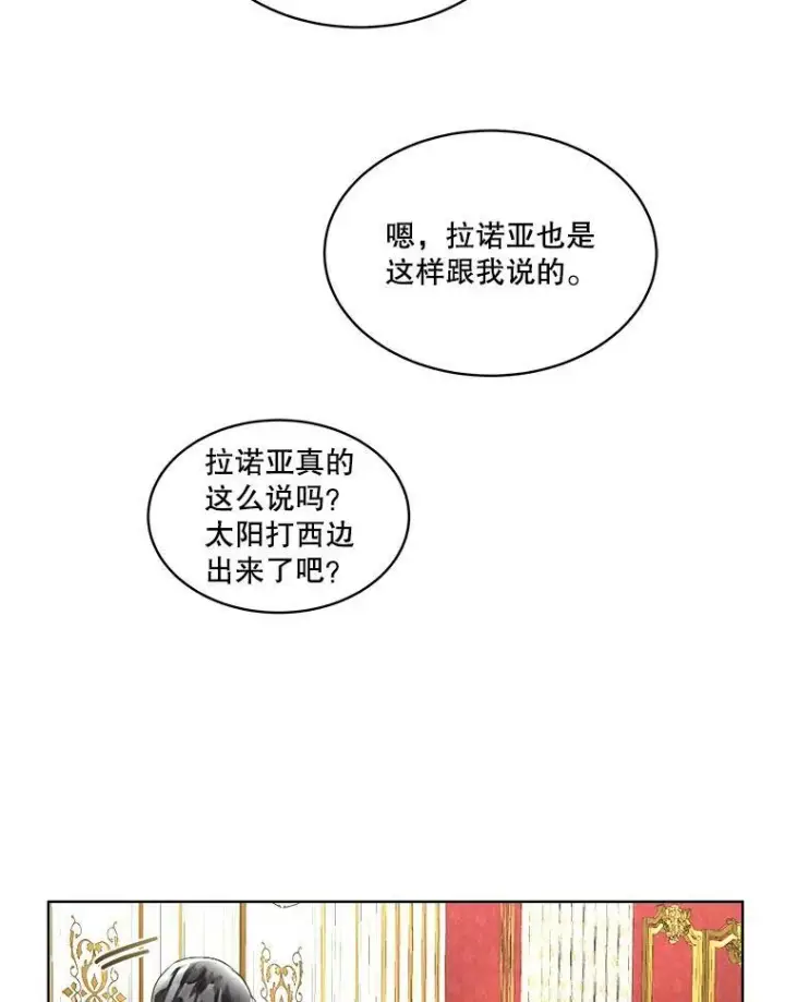 《临时保护我方男主》15.血的秘密图23