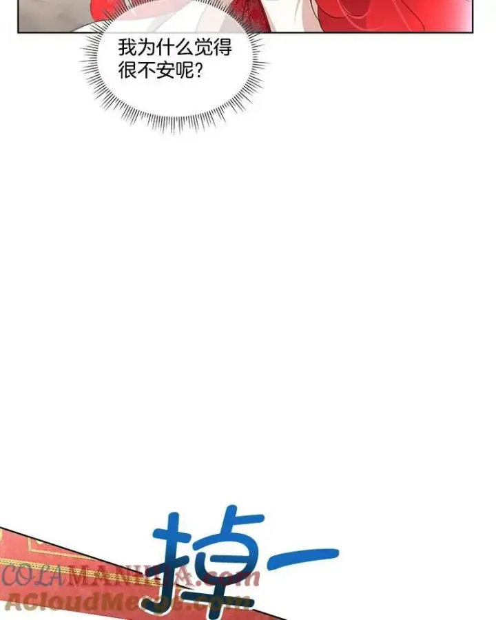 《临时保护我方男主》15.血的秘密图29
