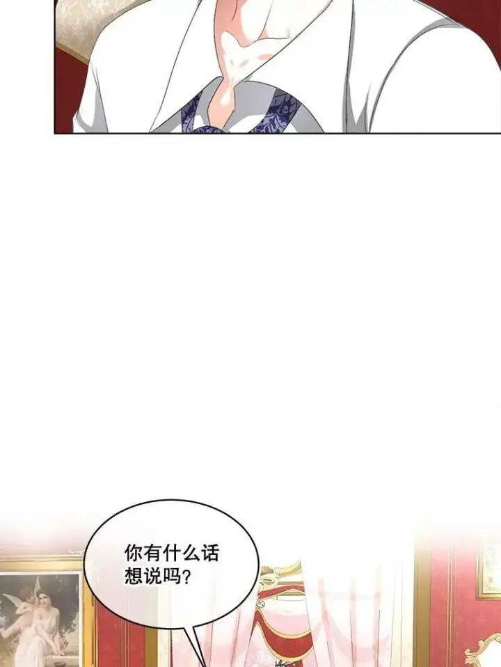 《临时保护我方男主》15.血的秘密图3
