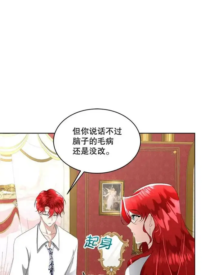 《临时保护我方男主》15.血的秘密图39